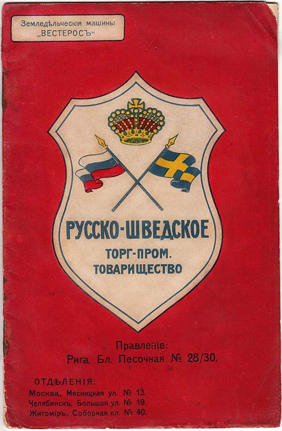 1911 Imperial RUSSIA РУССКО-ШВЕДСКОЕ Торг-Пром. Тов-во WESTEROS Advert CATALOG