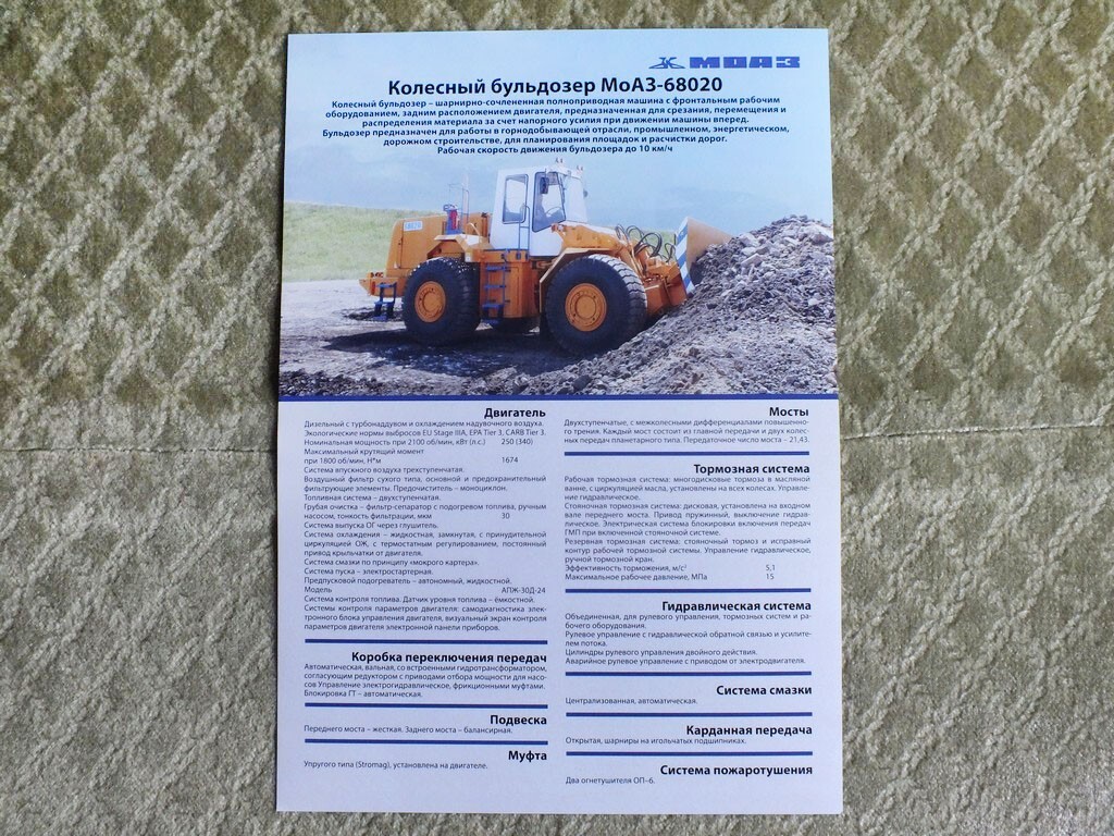 MOAZ 68020 Heavy Wheel Bulldozer Belarus Brochure Leaflet 2022