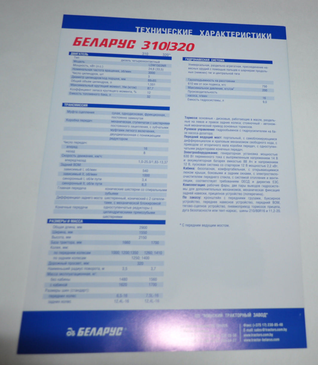 Tractor MTZ Belarus 310/320 Russian Brochure Prospekt