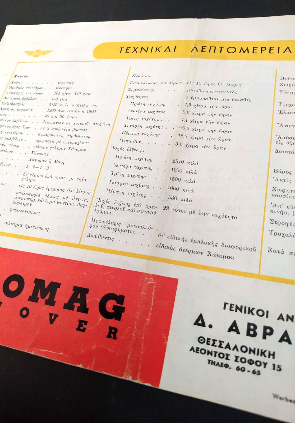 VINTAGE HANOMAG R50-R40 GERMAN TRACTORS 1949 BROCHURE RARE GREEK TEXT