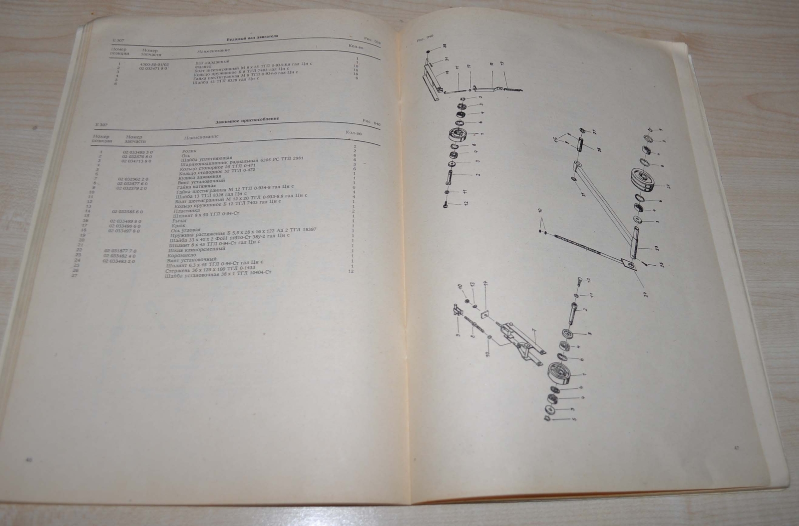 1983 Fortschritt E-302 Mower Conditioner Spare Parts Manual DDR