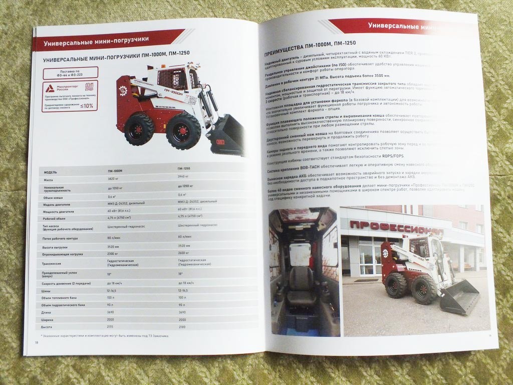 PROFESSIONAL Russian Loader Excavator Bulldozer Brochure Catalog 2026