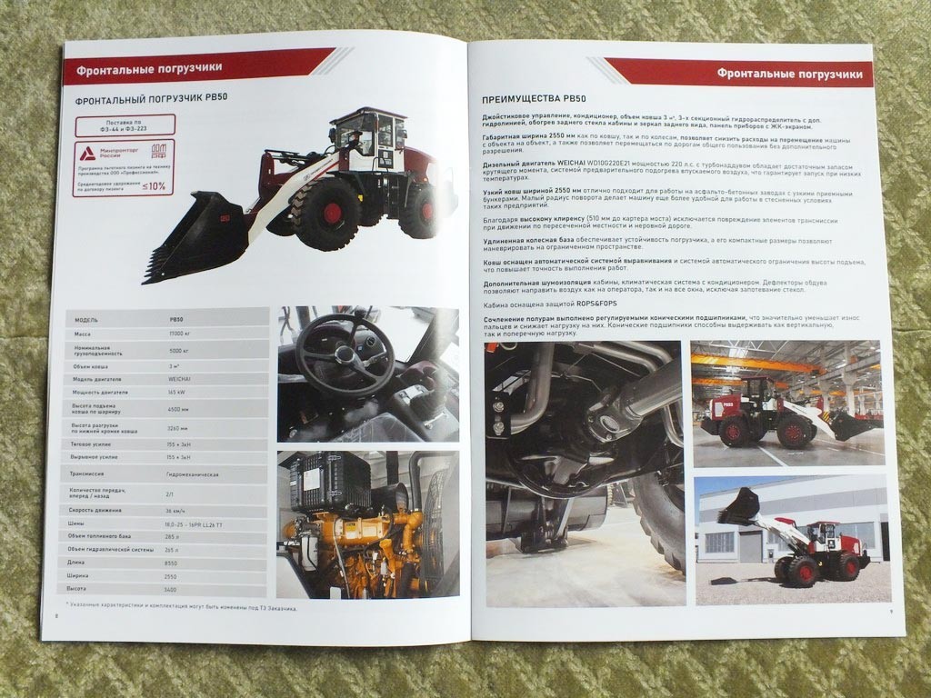 PROFESSIONAL Russian Loader Excavator Bulldozer Brochure Catalog 2026