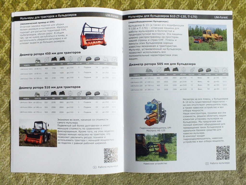 UM-FOREST / UM-TRUCK Russian Forest Multchers Vehicles Tractors Brochure 2022