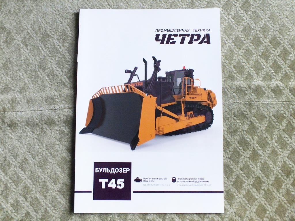 CHETRA T45 Russian Construction & Mining Bulldozer Brochure 2026