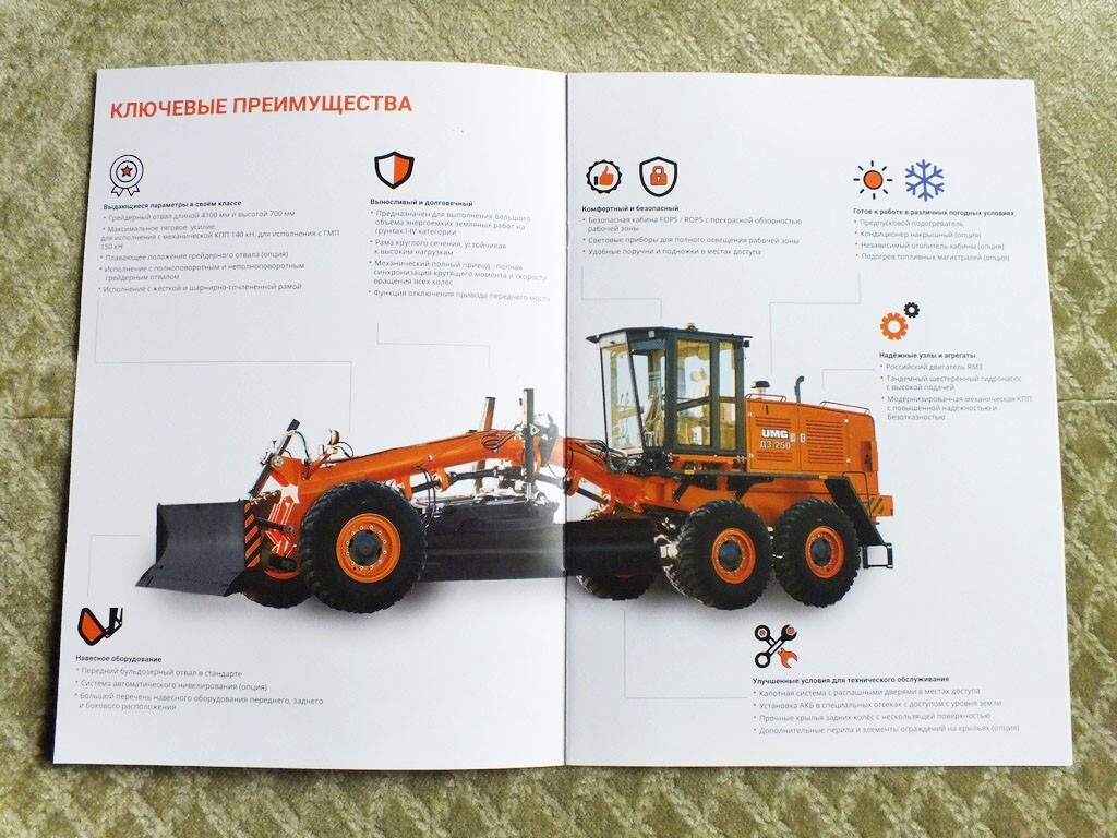 UMG DZ-250 / DZ-250A Russian Graiders Road Construction Brochure 2025