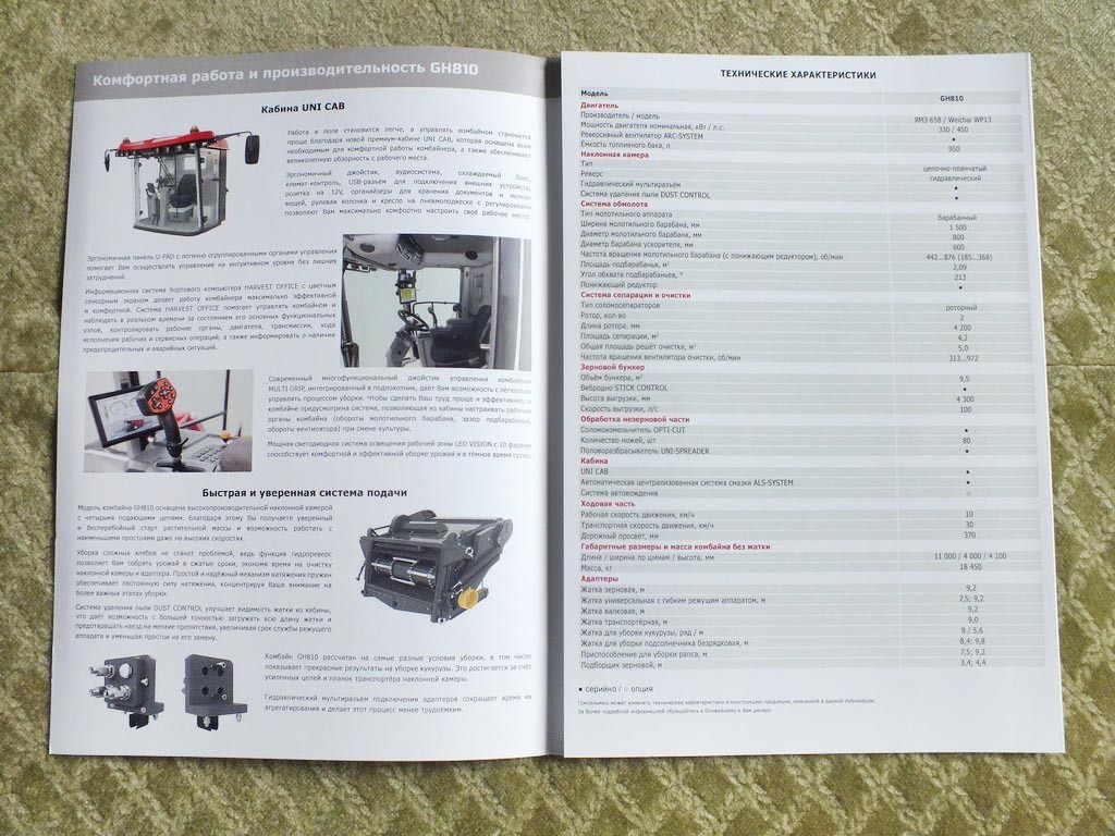 GOMSELMASH GS810 Self-propelled Grain Harvester Combine Brochure 2026