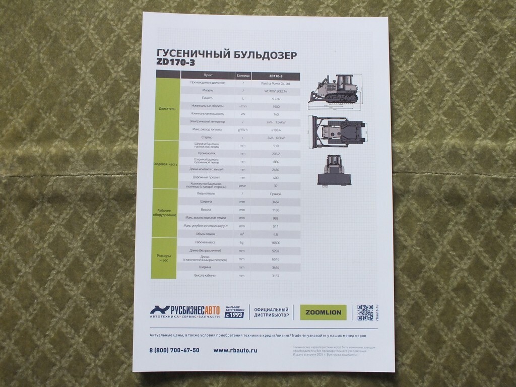 ZOOMLION ZD170-3 Bulldozer Dozer Brochure Leaflet 2024