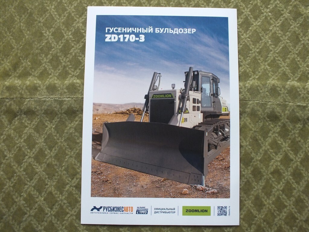 ZOOMLION ZD170-3 Bulldozer Dozer Brochure Leaflet 2024