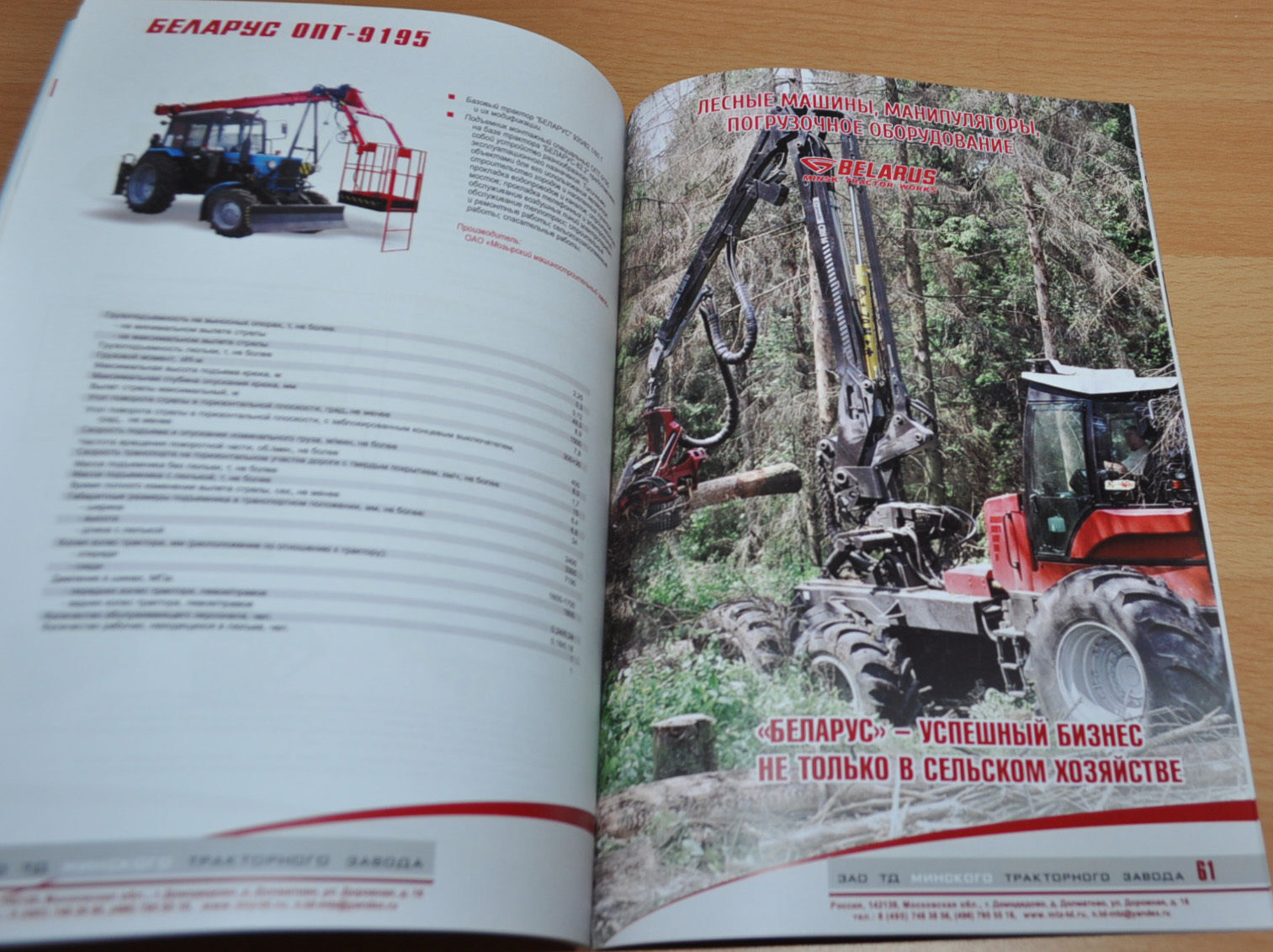 MTZ Belarus 2015 84 pages Model Range Logging Tractor Russian Brochure Prospekt
