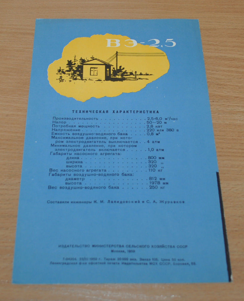 1959 Electrical tower without Electrical water tower Russian Brochure Prospekt