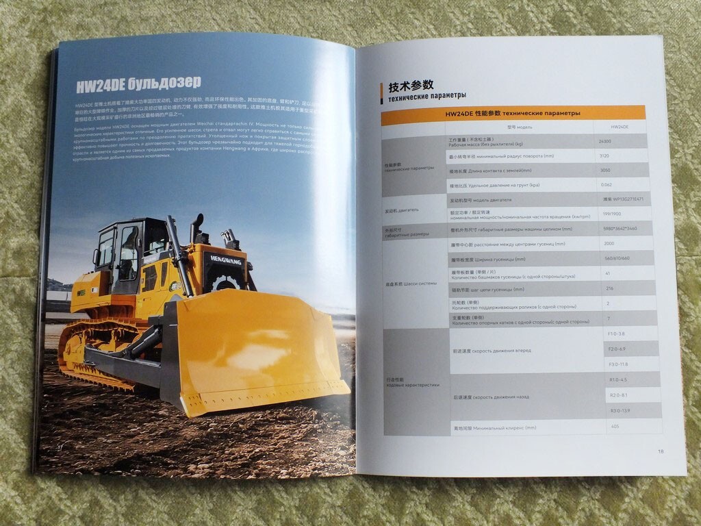 HENGWANG Chinese Bulldozers Model Range Catalog Brochure 2025