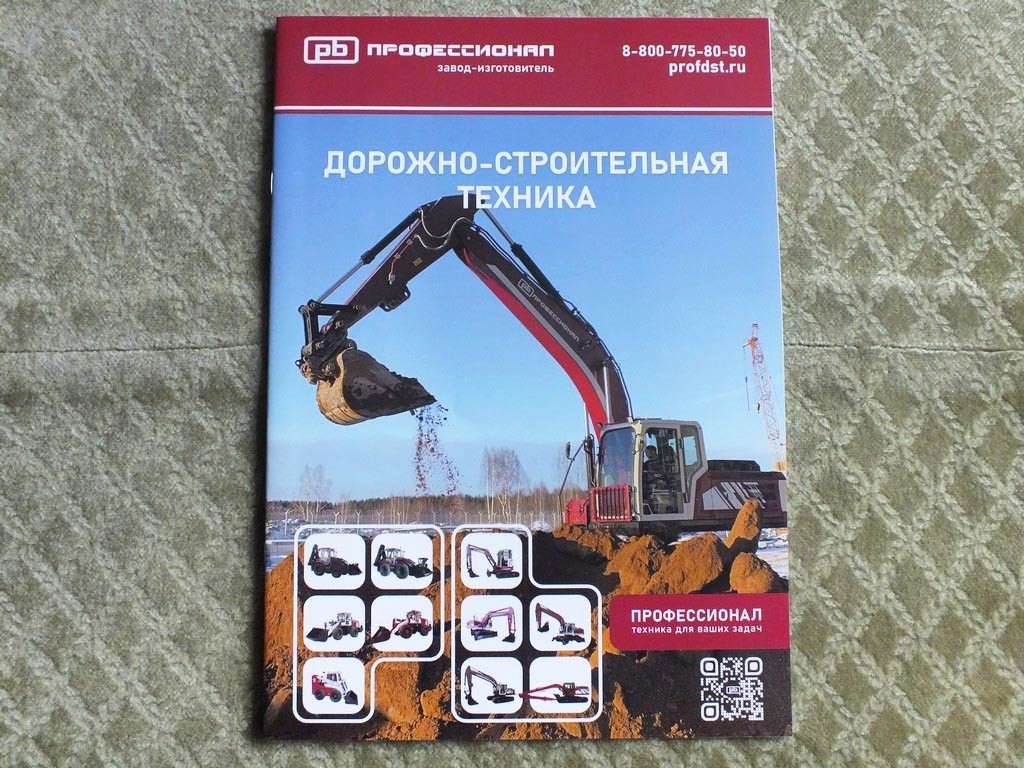 PROFESSIONAL Russian Loader Excavator Bulldozer Brochure Catalog 2026