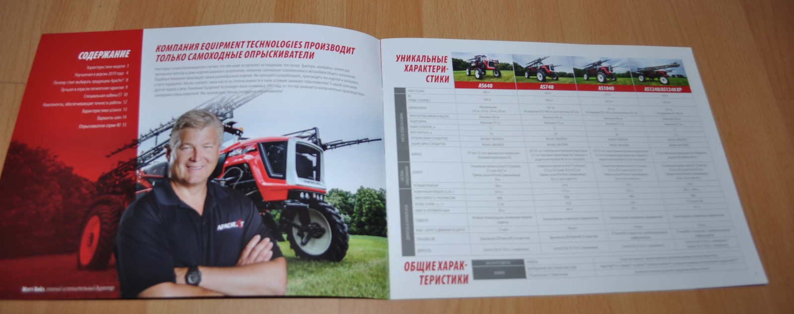 Apache Sprayers AS Brochure Prospekt