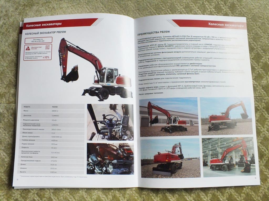 PROFESSIONAL Russian Loader Excavator Bulldozer Brochure Catalog 2026