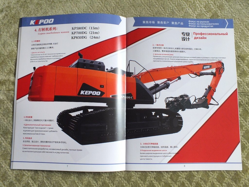 KEPOO Chinese Mining & Construction Excavators Crawler Brochure 2024