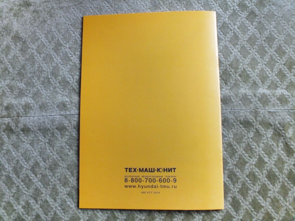 HYUNDAI Forklift Loader Truck Brochure Catalog 2024