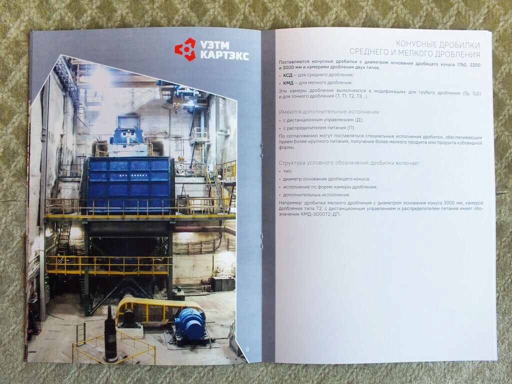 UZTM KARTEX Crushing & Milling Equipment Russian Mining Brochure URALMASH 2021