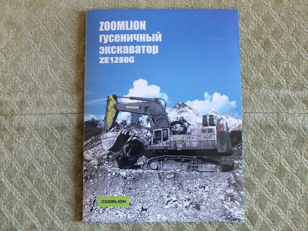 ZOOMLION ZE1250G Chinese Crawler Excavator Mining Equipment Brochure 2024