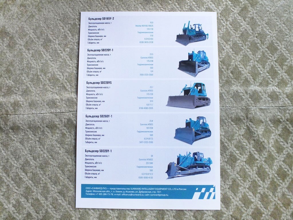 SUNWARD Chinese Bulldozers Construction Equipment Brochure Leaflet 2025