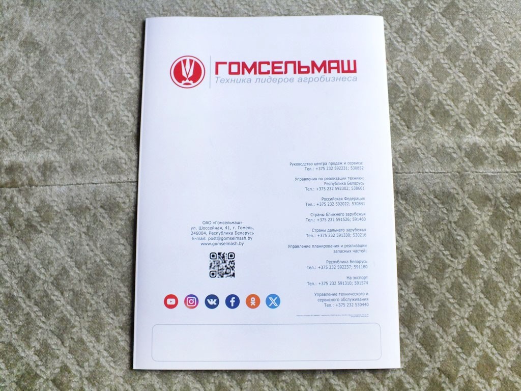 GOMSELMASH GS2124 Self-propelled Grain Harvester Combine Brochure 2025