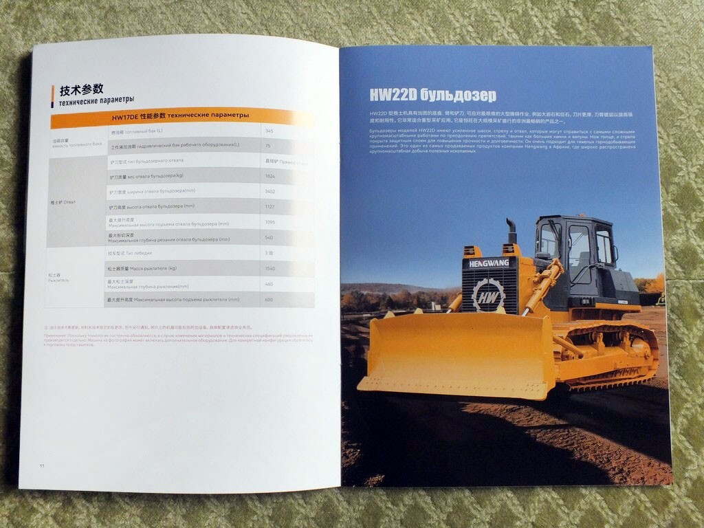 HENGWANG Chinese Bulldozers Model Range Catalog Brochure 2025