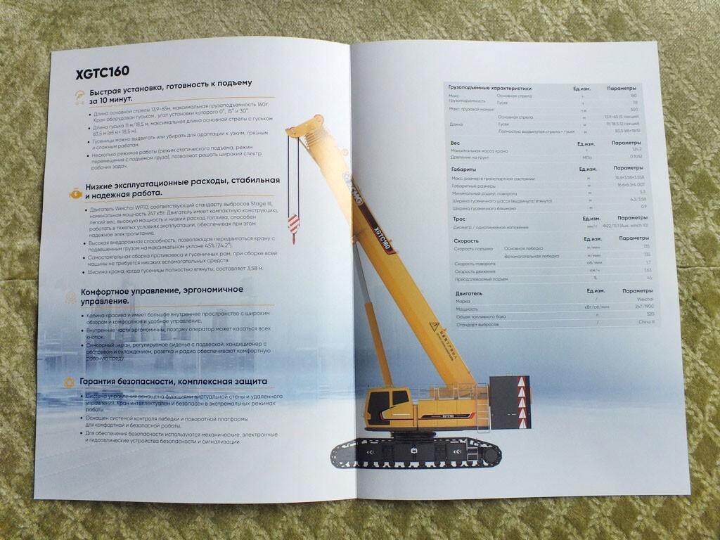 XCMG XGTC160 Chinese Tracked Crawler Crane Brochure 2025