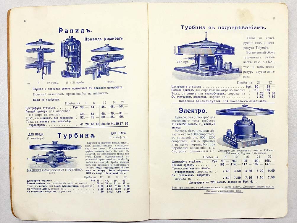 1910s Imperial RUSSIA АЦИДОБУТИРОМЕТРИЯ Др Гербер ACIDOBUTIOMETRIA Adv. CATALOG