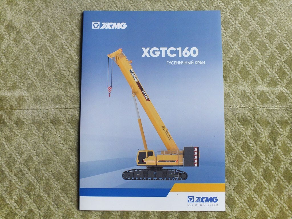XCMG XGTC160 Chinese Tracked Crawler Crane Brochure 2025