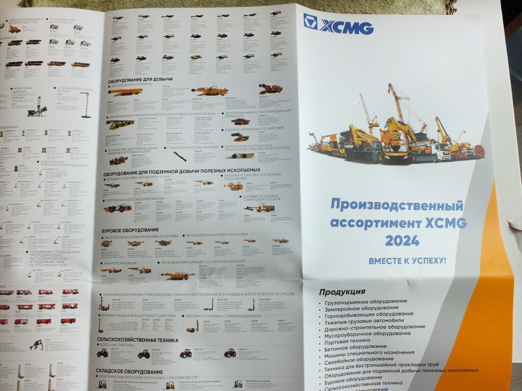 XCMG Graders Trucks Cranes Excavators Full Construction Equipment Brochure 2024