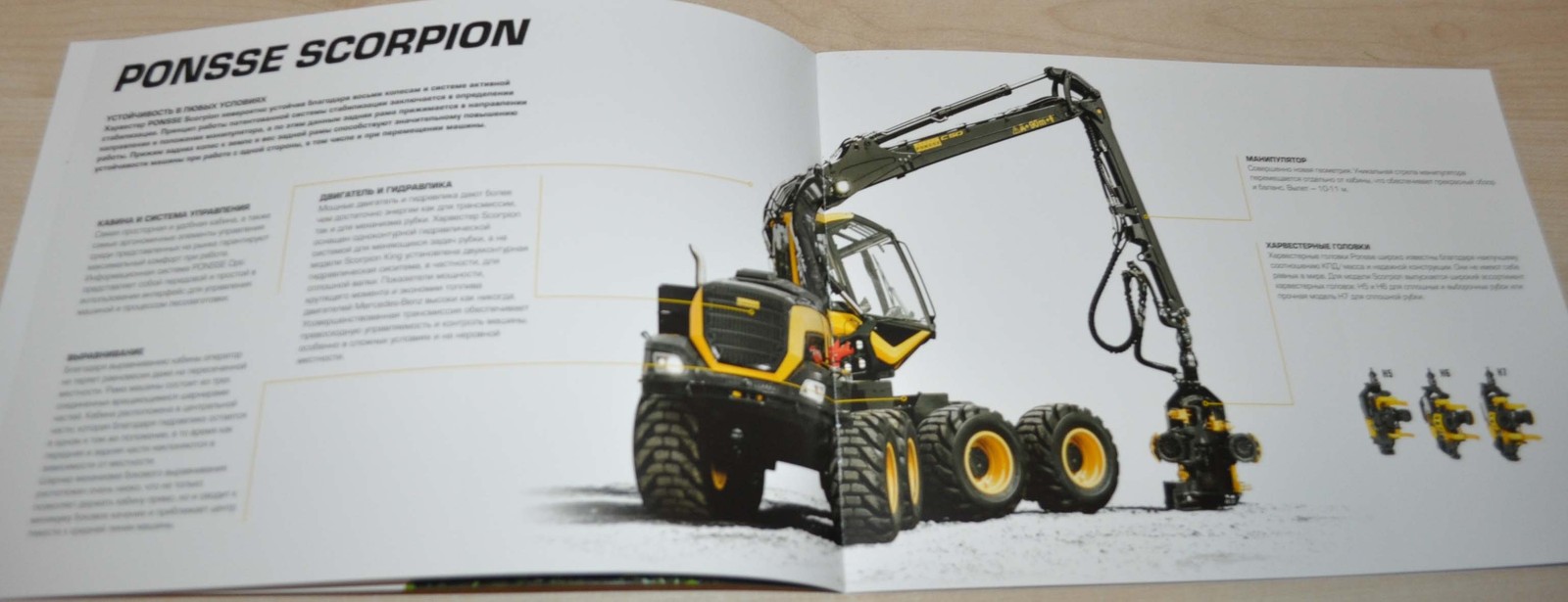 Ponsse Scorpion Harvester Finnish Logging Tractor Brochure Prospekt RU