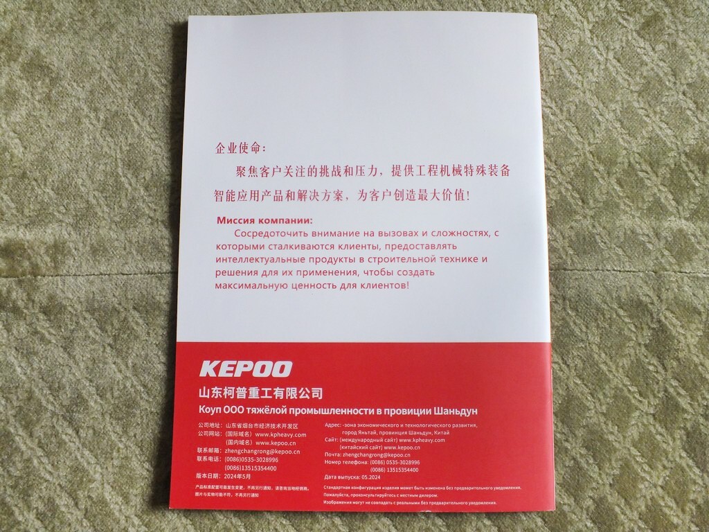 KEPOO Chinese Mining & Construction Excavators Crawler Brochure 2024