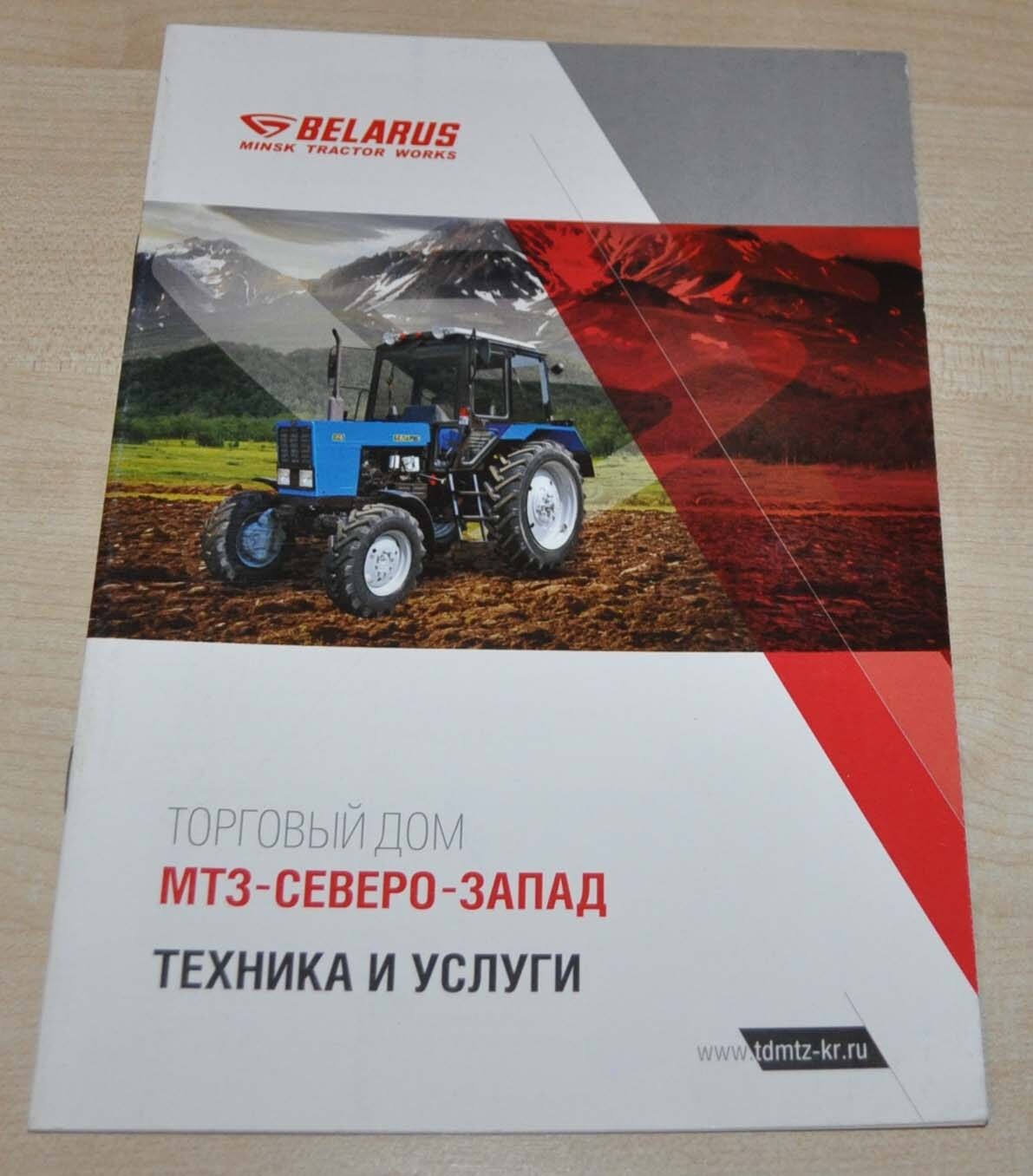 MTZ Belarus Model Range Tractor Vehicle Agriculture Catalog Brochure Prospekt