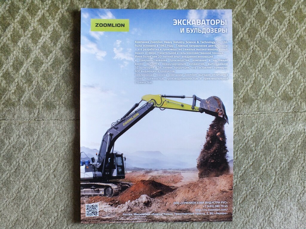 ZOOMLION Excavators Buldozers Product Catalog Brochure 2020