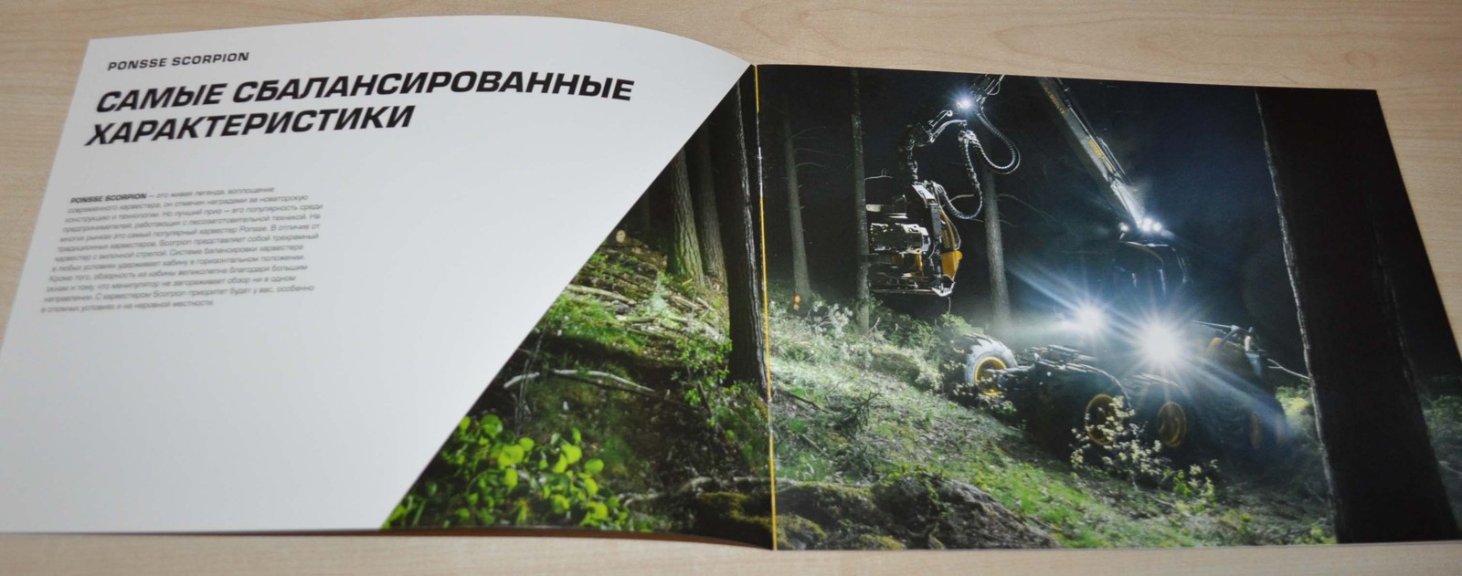 Ponsse Scorpion Harvester Finnish Logging Tractor Brochure Prospekt RU