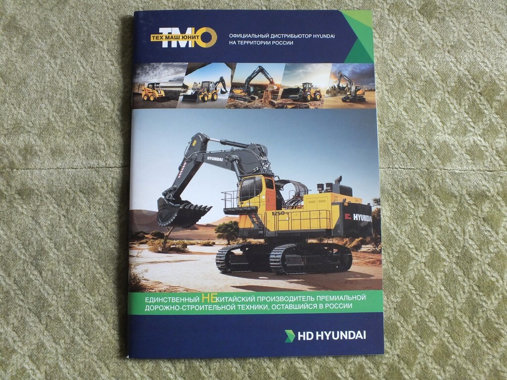 HYUNDAI Mining & Construction Equipment Loader Bulldozer Excavator Brochure 2025
