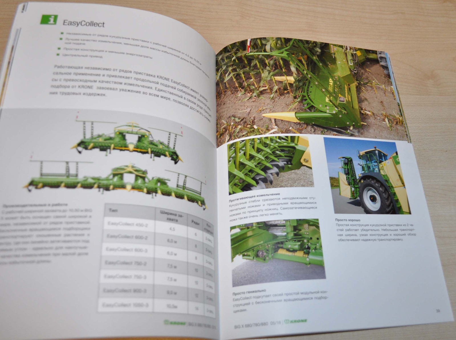 Krone Forage Harvester BIG X Brochure Prospekt RU