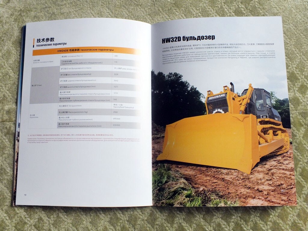 HENGWANG Chinese Bulldozers Model Range Catalog Brochure 2025
