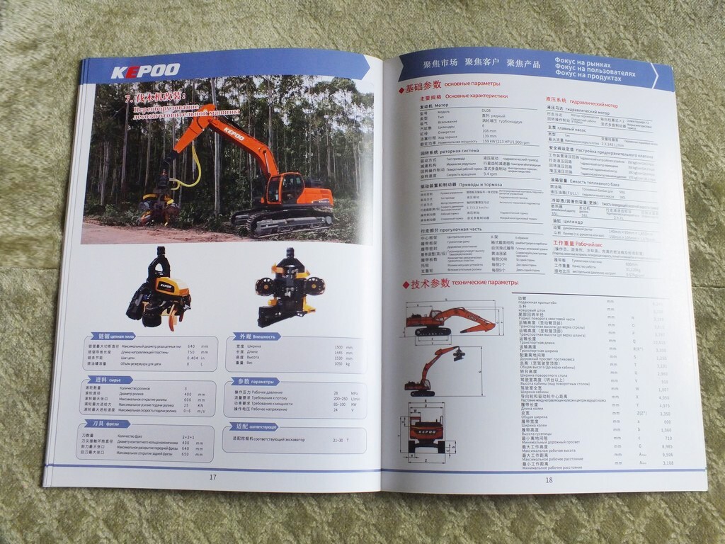 KEPOO Chinese Mining & Construction Excavators Crawler Brochure 2024