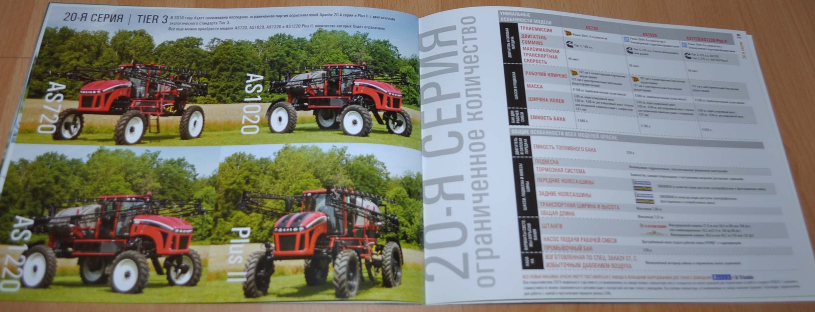 Apache Sprayers 20 Years Brochure Prospekt