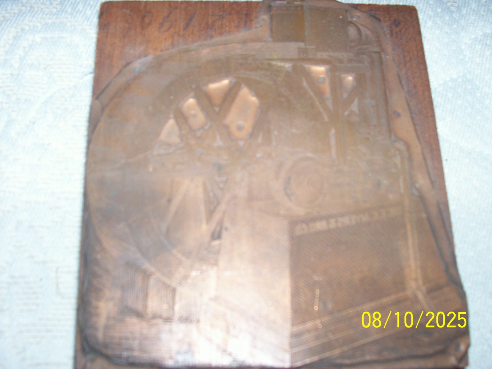 Large 5 x 5 1/4&Prime; The F.E. Myers & Bros Co. Machinery Print Block