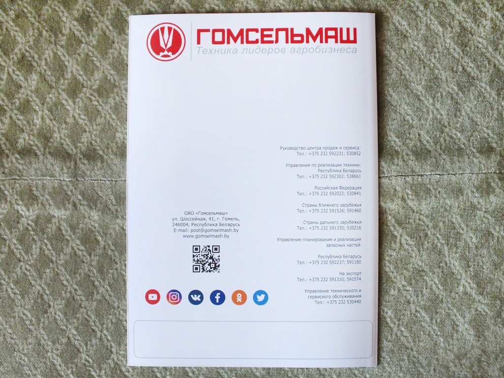 GOMSELMASH GS2124 Self-propelled Grain Harvester Combine Brochure 2022