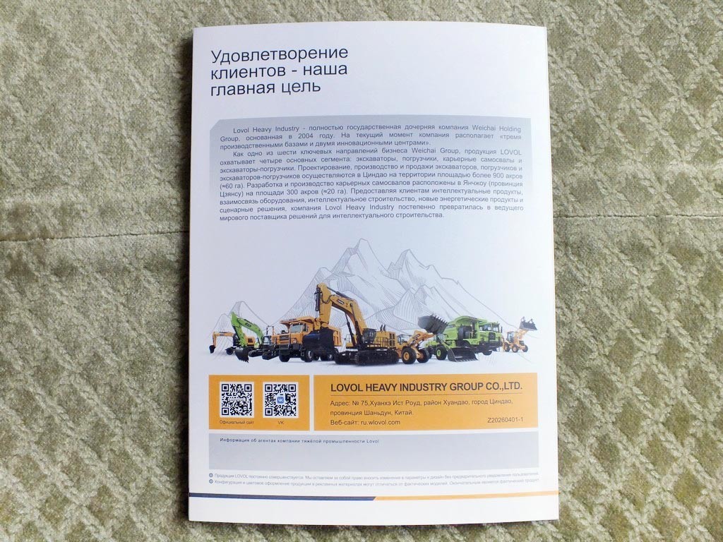 LOVOL FL976K Wheel Front Loader Construction Equipment Brochure 2026