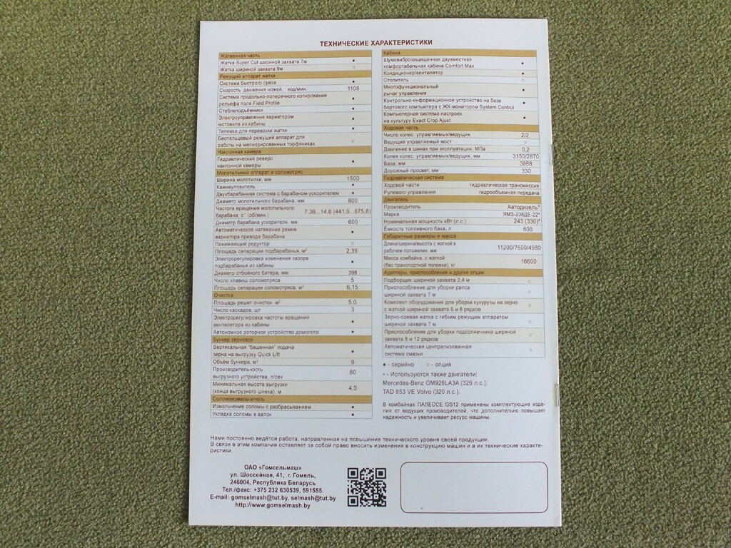 GOMSELMASH PALESSE GS12 A1 Self-propelled Grain Harvester Combine Brochure
