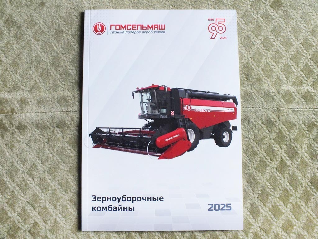 GOMSELMASH 2025 Self-propelled Grain Harvester Combines Catalog Belarus Brochure