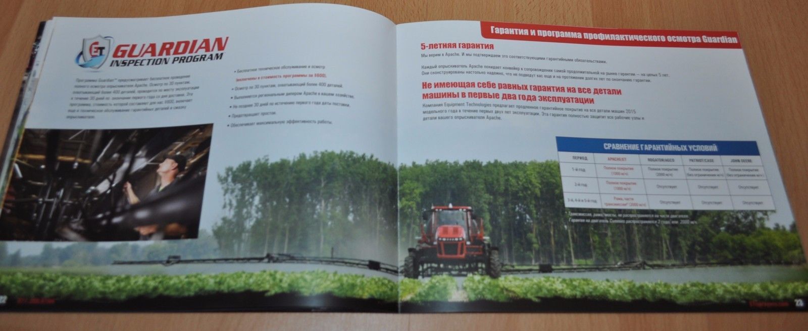 Apache Sprayers 2015 Brochure Prospekt