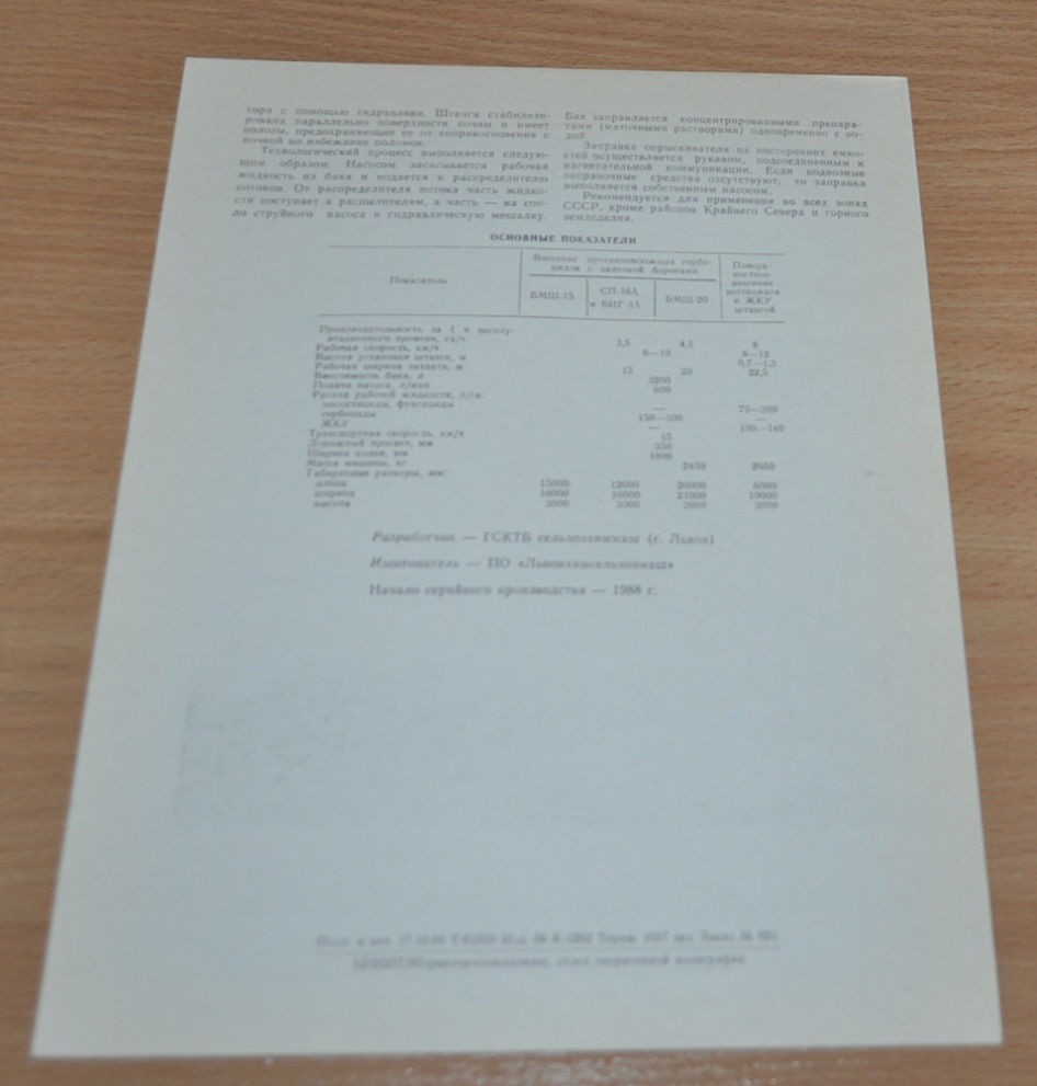 Sprayer for herbicide spreader 23 Tractor Russian Brochure Prospekt