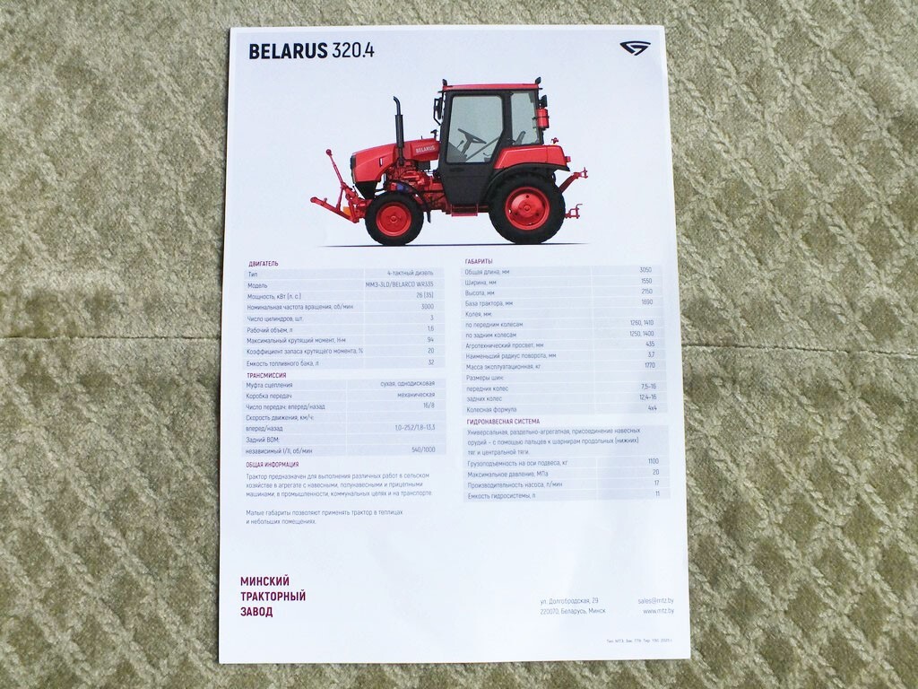 MTZ BELARUS 320.4 Belarusian Universal Mini Tractor Brochure Leaflet 2025