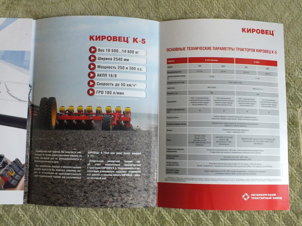 KIROVETS K-5 High Power Farm Tractor Brochure Russian Prospekt 2024
