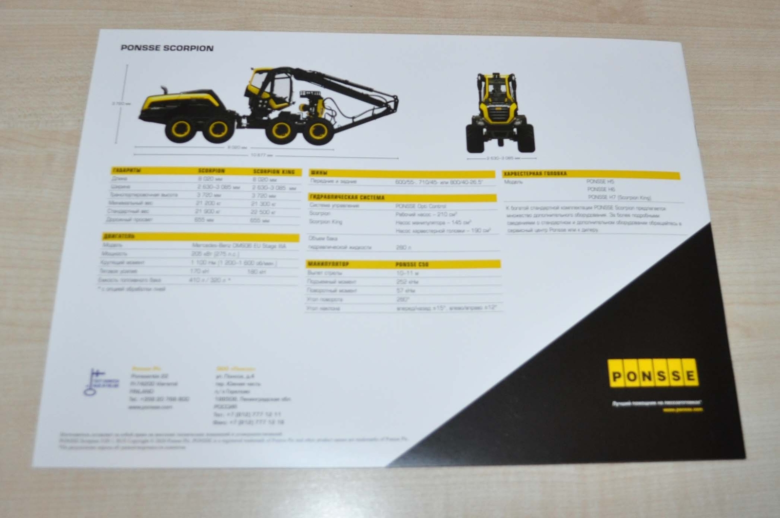 Ponsse Scorpion Harvester Finnish Logging Tractor Brochure Prospekt RU